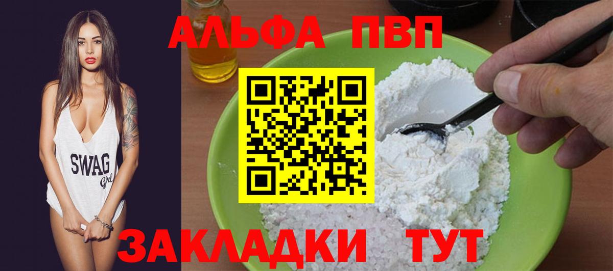 APVP кристаллы  Вход с VPN  Альфа ПВП VHQ  Тында  Alpha-PVP Соль 
