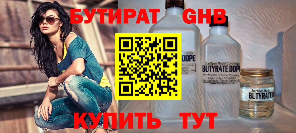 БУТИРАТ 1.4BDO Тында