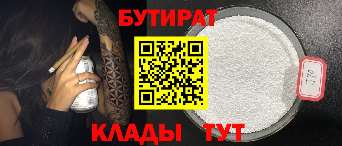 Бутират вода  Вход с VPN  БУТИРАТ  Тында 