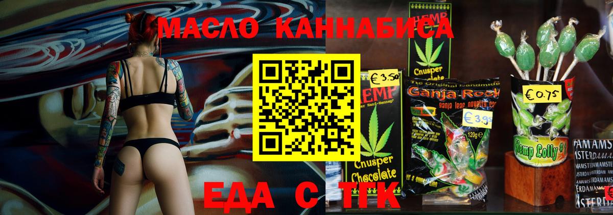 Еда ТГК конопля  Вход с VPN  Тында 
