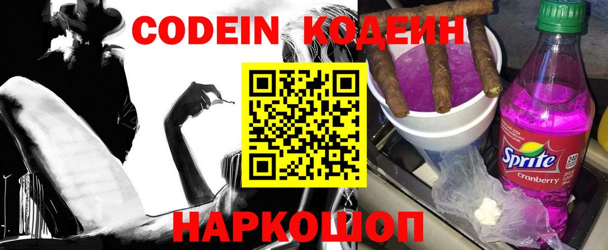 Кодеиновый сироп Lean Purple Drank Тында