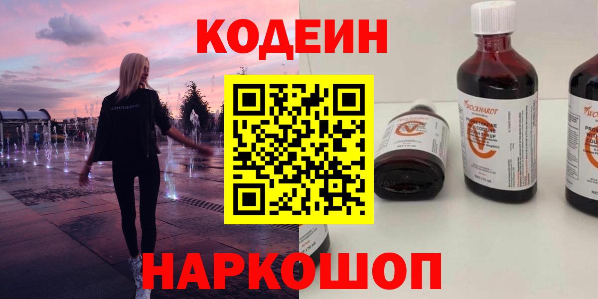 Кодеиновый сироп Lean напиток Lean (лин)  Вход с VPN  Тында 
