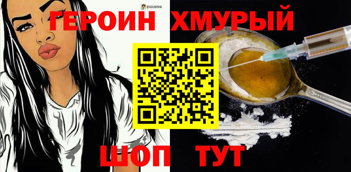 ГЕРОИН VHQ Тында