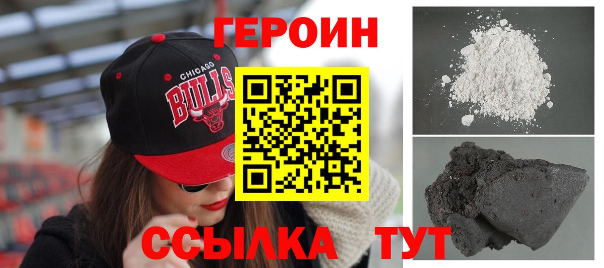 ГЕРОИН герыч  Вход с VPN  Тында 