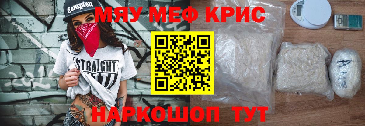 Меф мяу мяу мука Тында