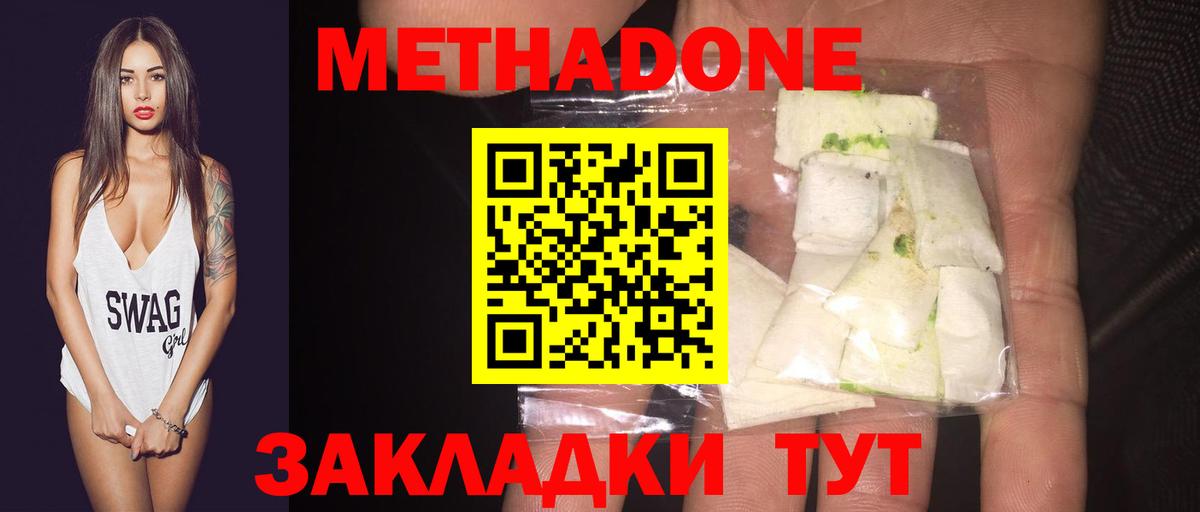 Тында  Метадон methadone  Метадон белоснежный  Вход с VPN 